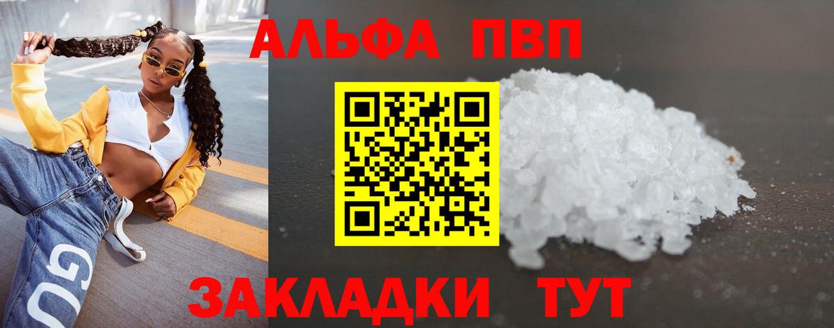 Alpha PVP кристаллы Новошахтинск