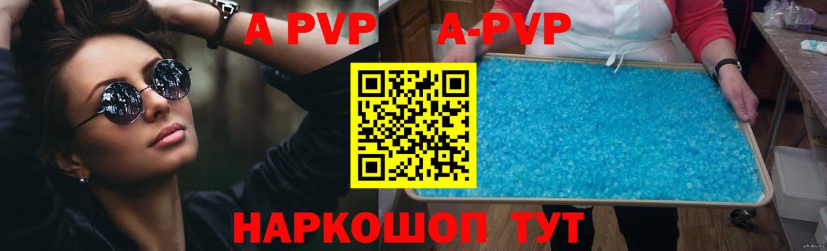 где купить наркотик  APVP Соль  Новошахтинск  Вход с VPN  A-PVP крисы CK  Alpha PVP 