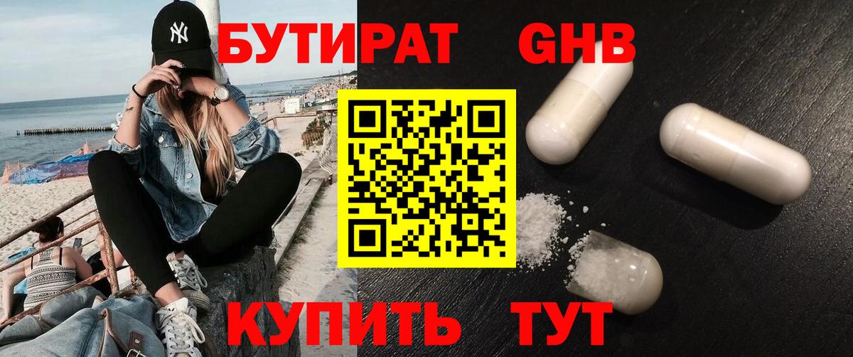 БУТИРАТ жидкий экстази Новошахтинск