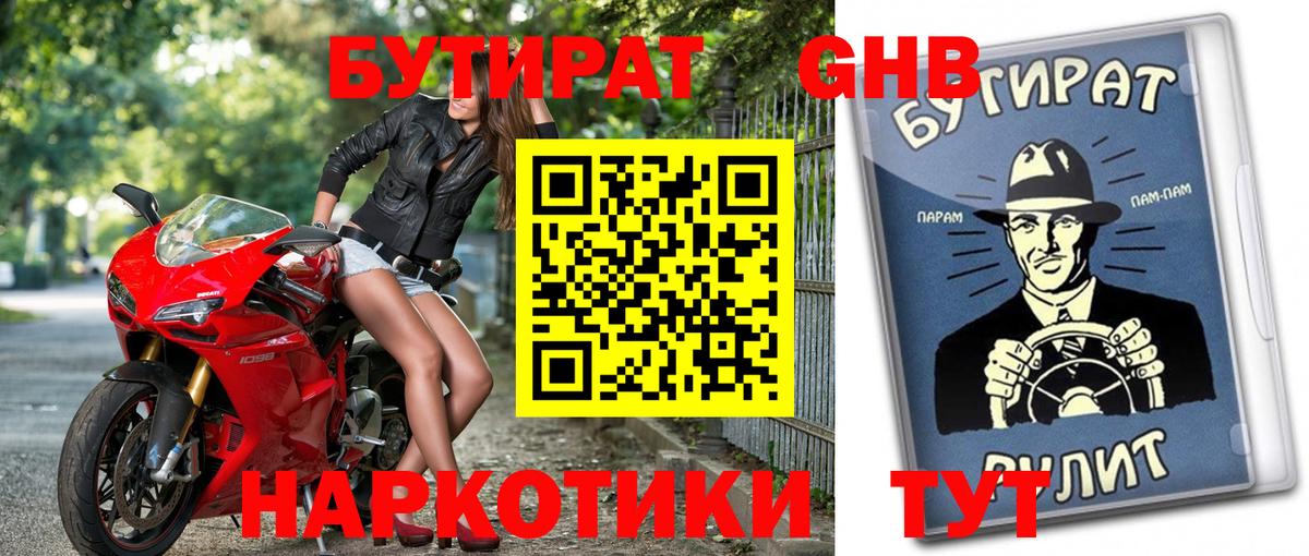 Новошахтинск  Бутират буратино  БУТИРАТ  Вход с VPN 