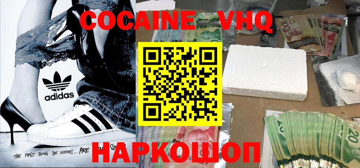Кокаин 98% Новошахтинск