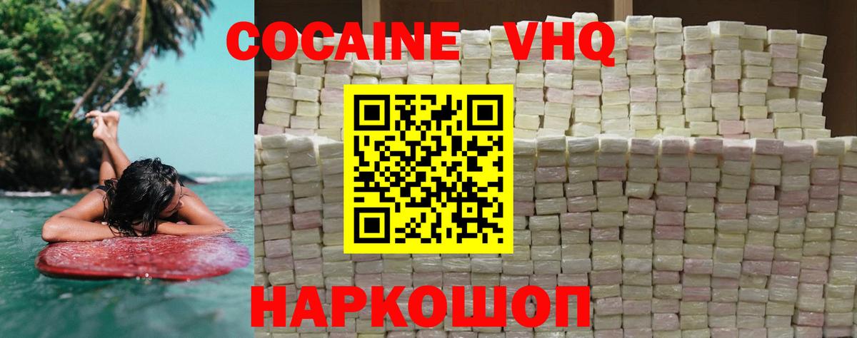 КОКАИН  Вход с VPN  Новошахтинск  COCAIN VHQ 