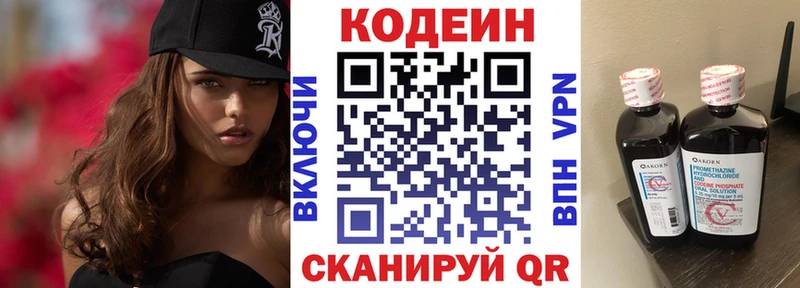 Кодеиновый сироп Lean напиток Lean (лин) Новошахтинск