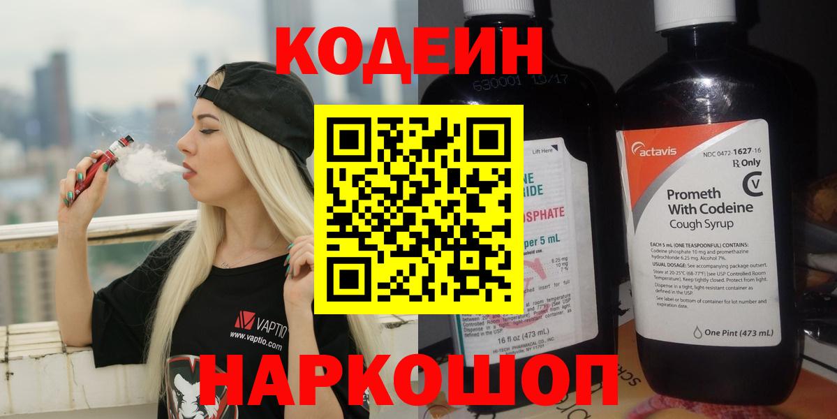 Codein напиток Lean (лин)  Кодеин напиток Lean (лин)  Вход с VPN  Новошахтинск 