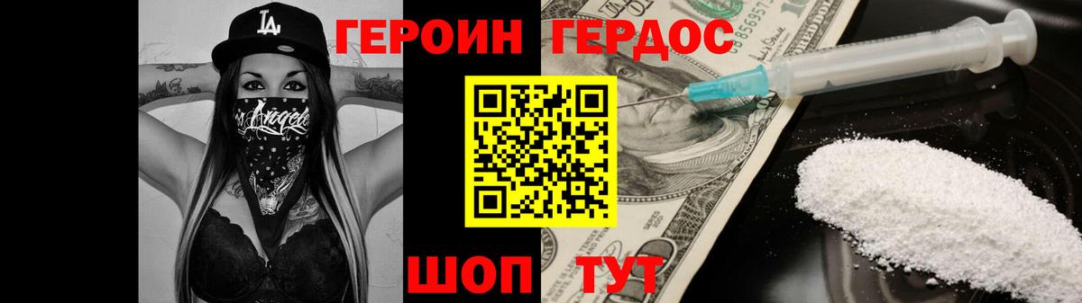 ГЕРОИН герыч  Вход с VPN  Новошахтинск 
