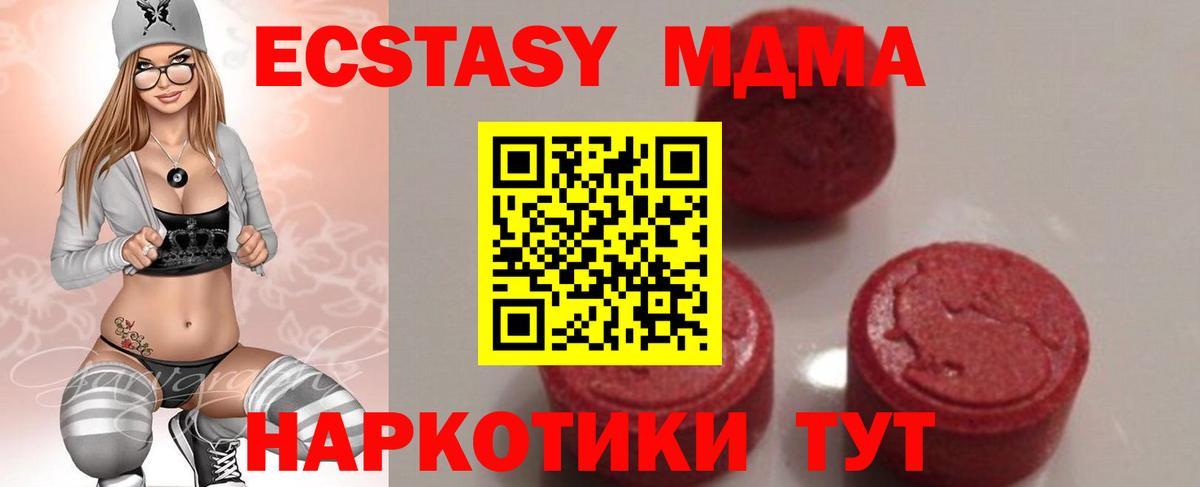 Новошахтинск  MDMA молли  МДМА  Вход с VPN  МДМА Molly 