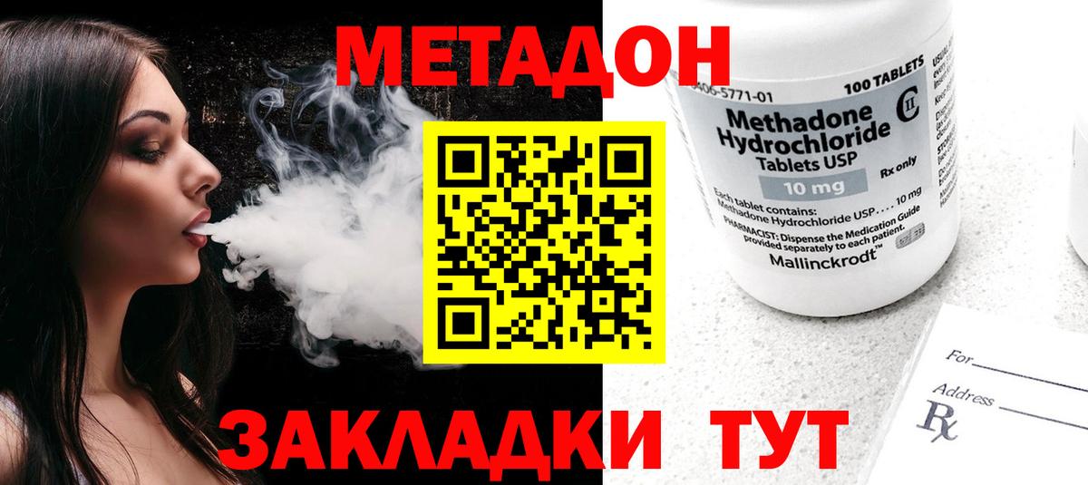 Метадон VHQ  Вход с VPN  Новошахтинск 